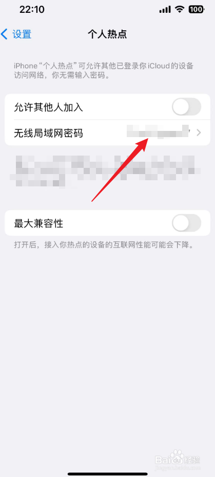 苹果手机个人热点密码怎么看
