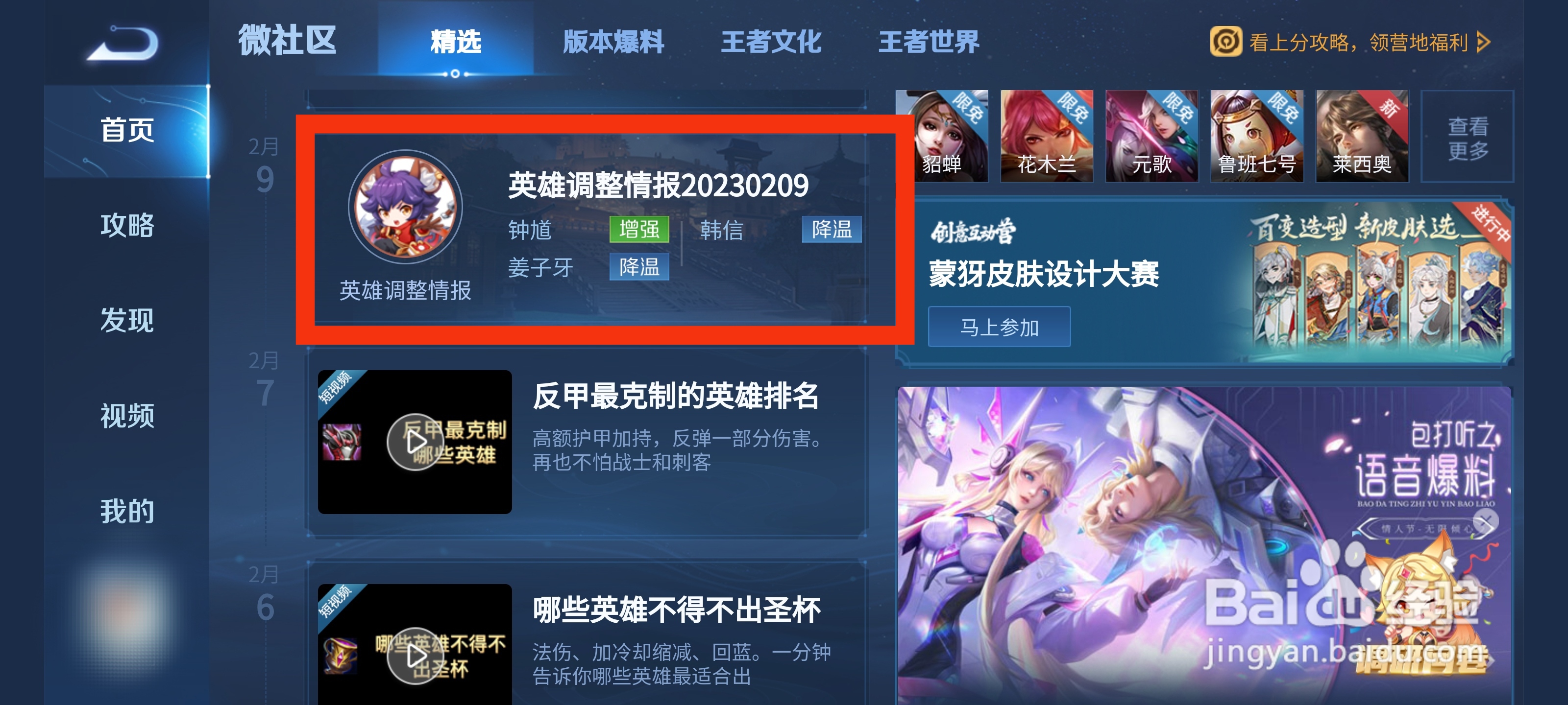 王者荣耀姜子牙改版