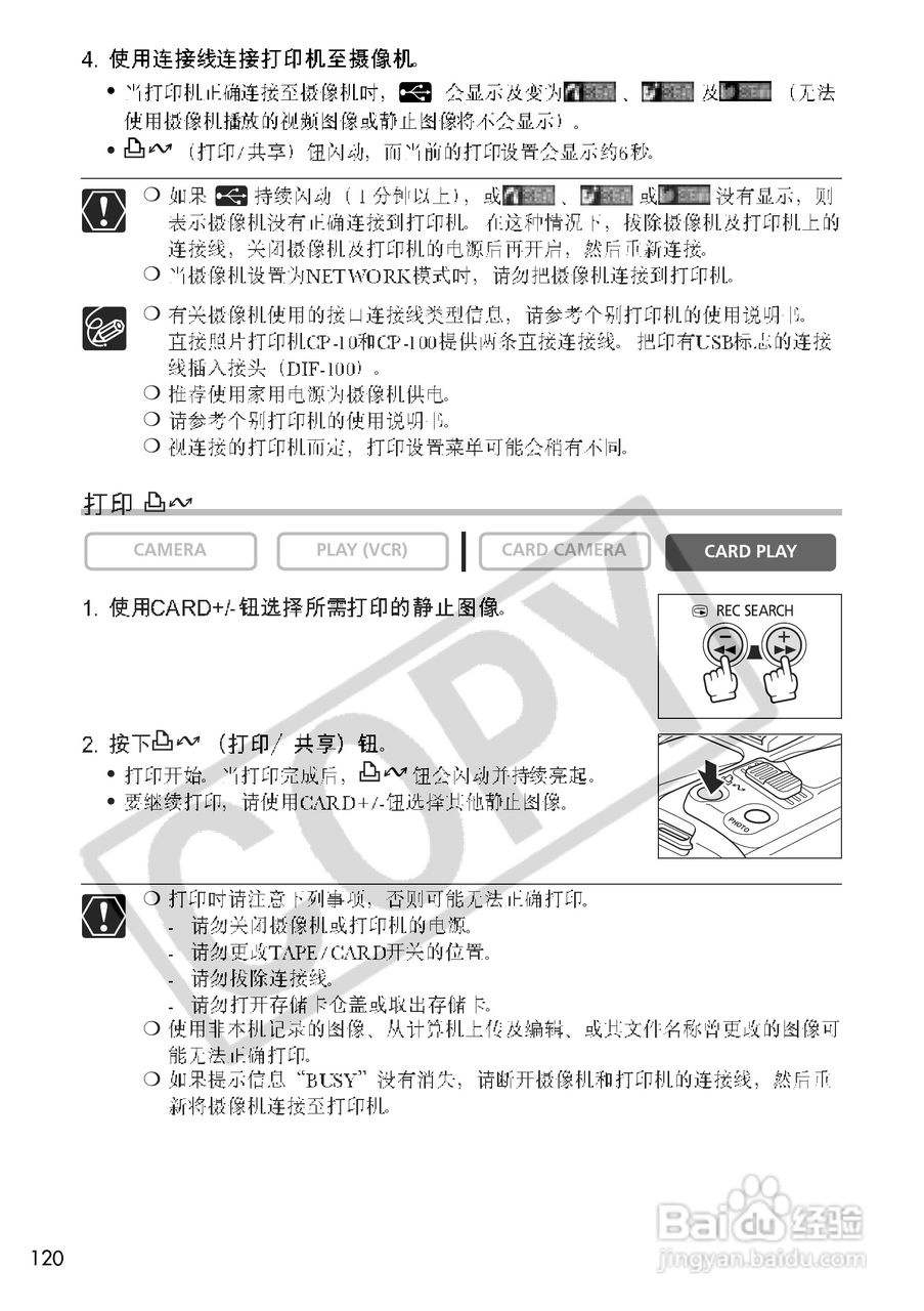 佳能MVX200数码摄像机使用说明书:[12]