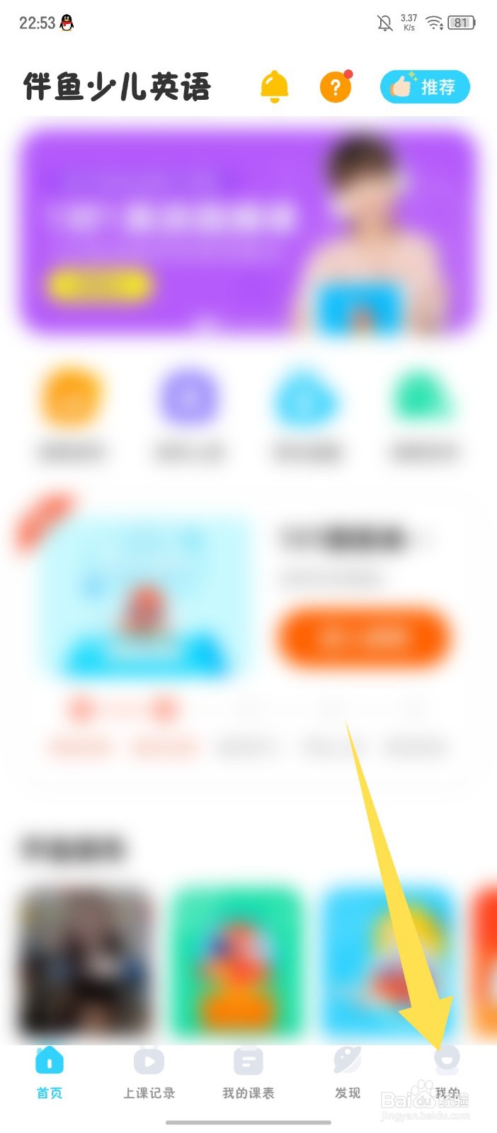 《伴鱼少儿英语》怎么关闭震动提醒