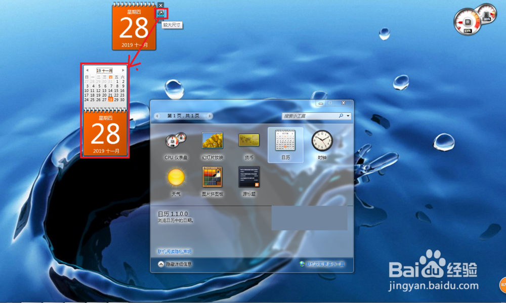 如何充分利用Win7的桌面小工具库