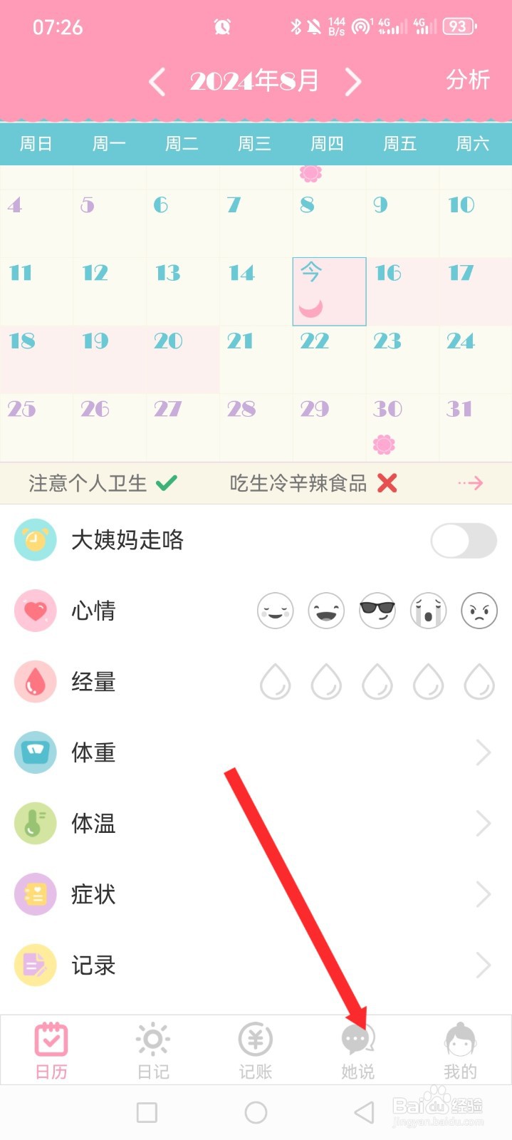 女生日历APP如何发布投票内容
