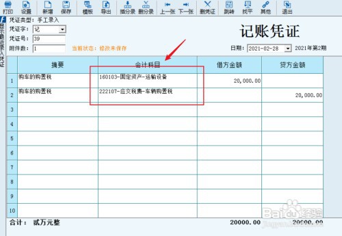 车辆购置税会计账务处理