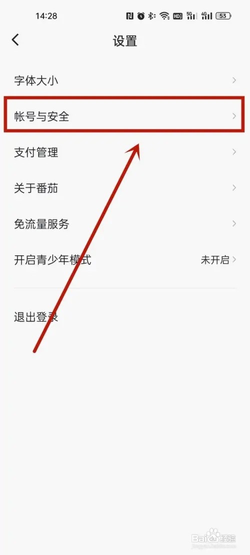 番茄畅听怎么注销?