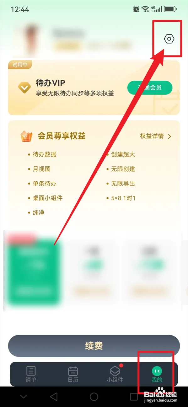 小智桌面日历如何显示节假日调休