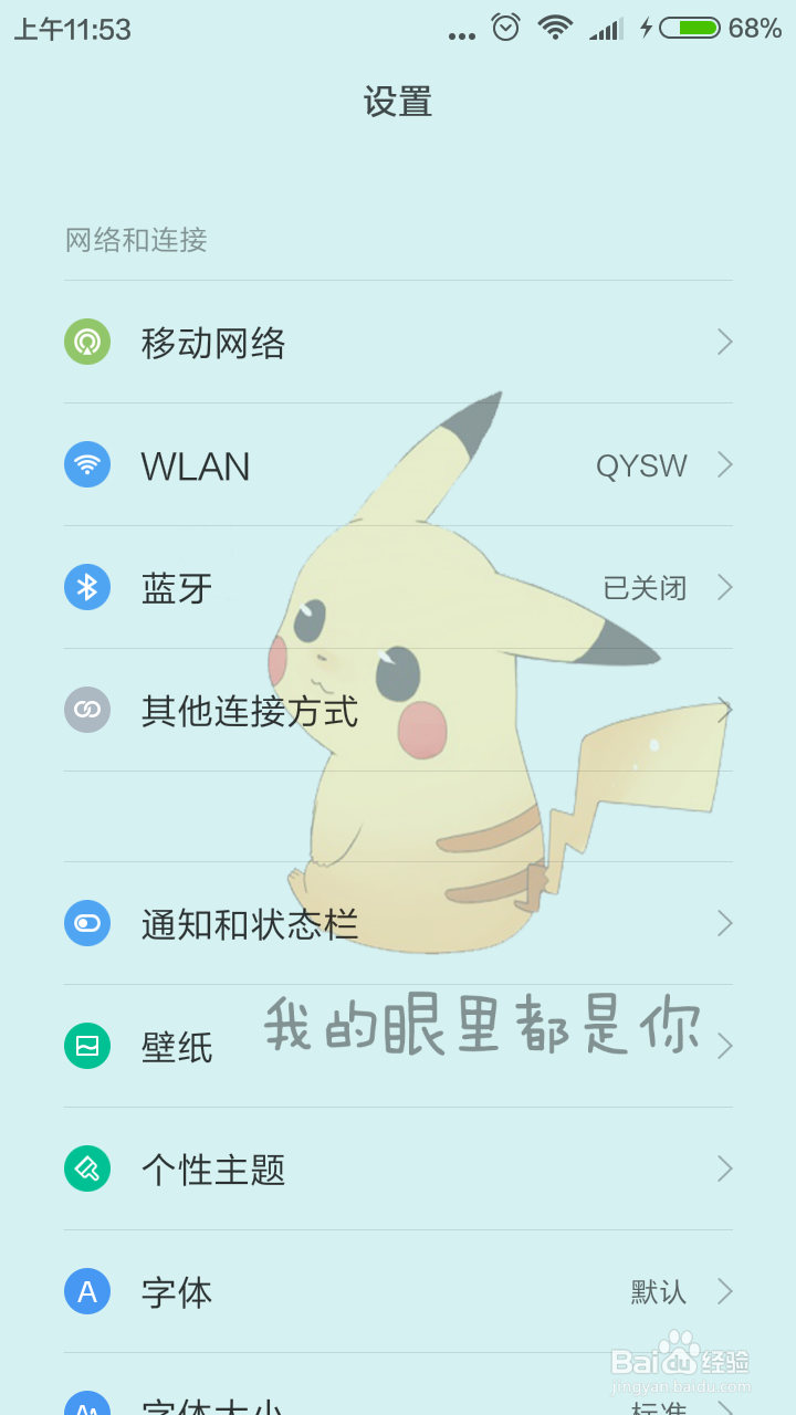 小米手机更改字体