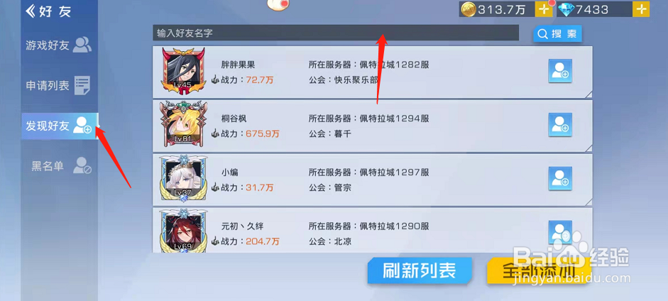 双生幻想怎样添加好友