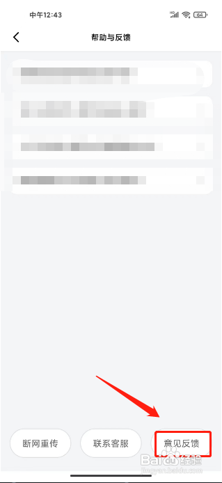 天天跳绳APP怎么提交意见反馈
