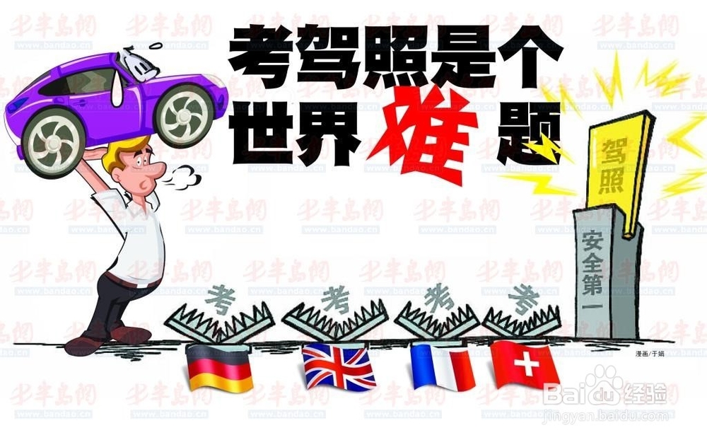 2015驾考科目一考试流程细节详解