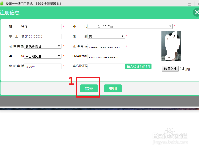 中科大学工查询一卡通交易记录的一种方法