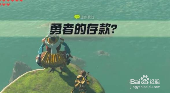 塞尔达勇者的存款位置在哪