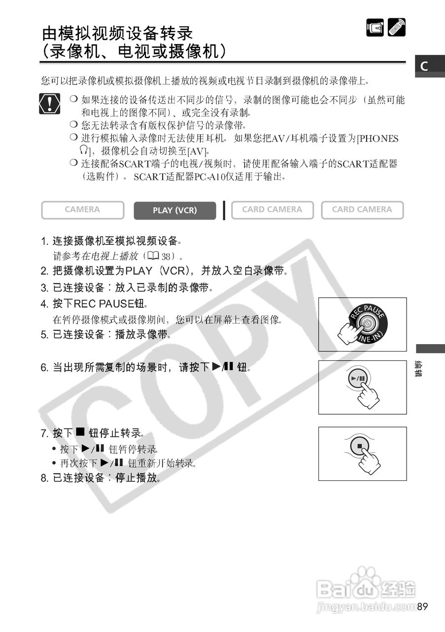 佳能MVX100i数码摄像机使用说明书:[9]