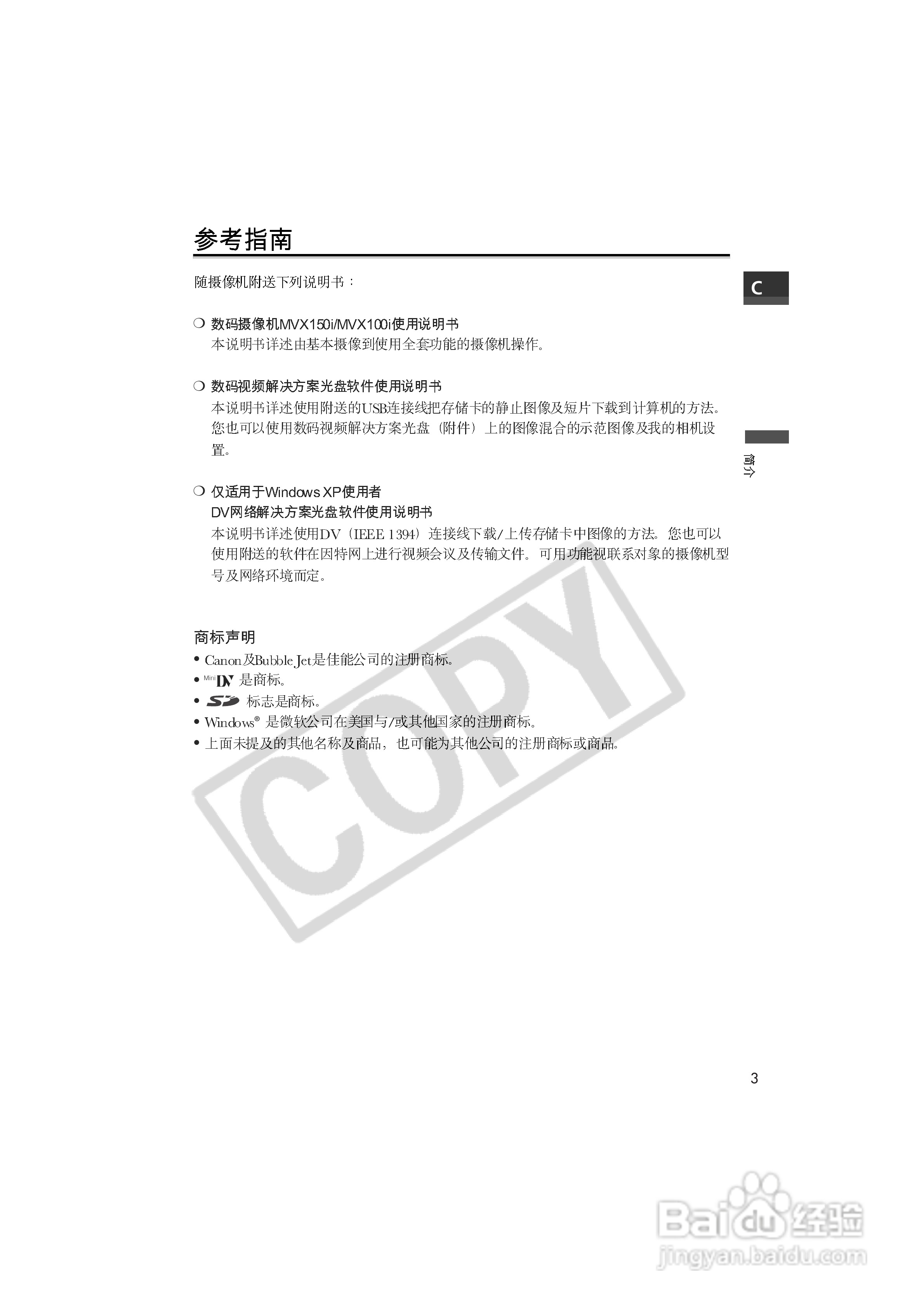 佳能MVX150i数码摄像机使用说明书:[1]