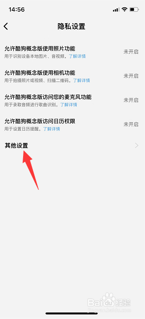 酷狗概念版怎么设置个人空间仅自己可见