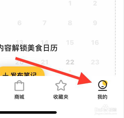 豆果美食如何关闭消息推送