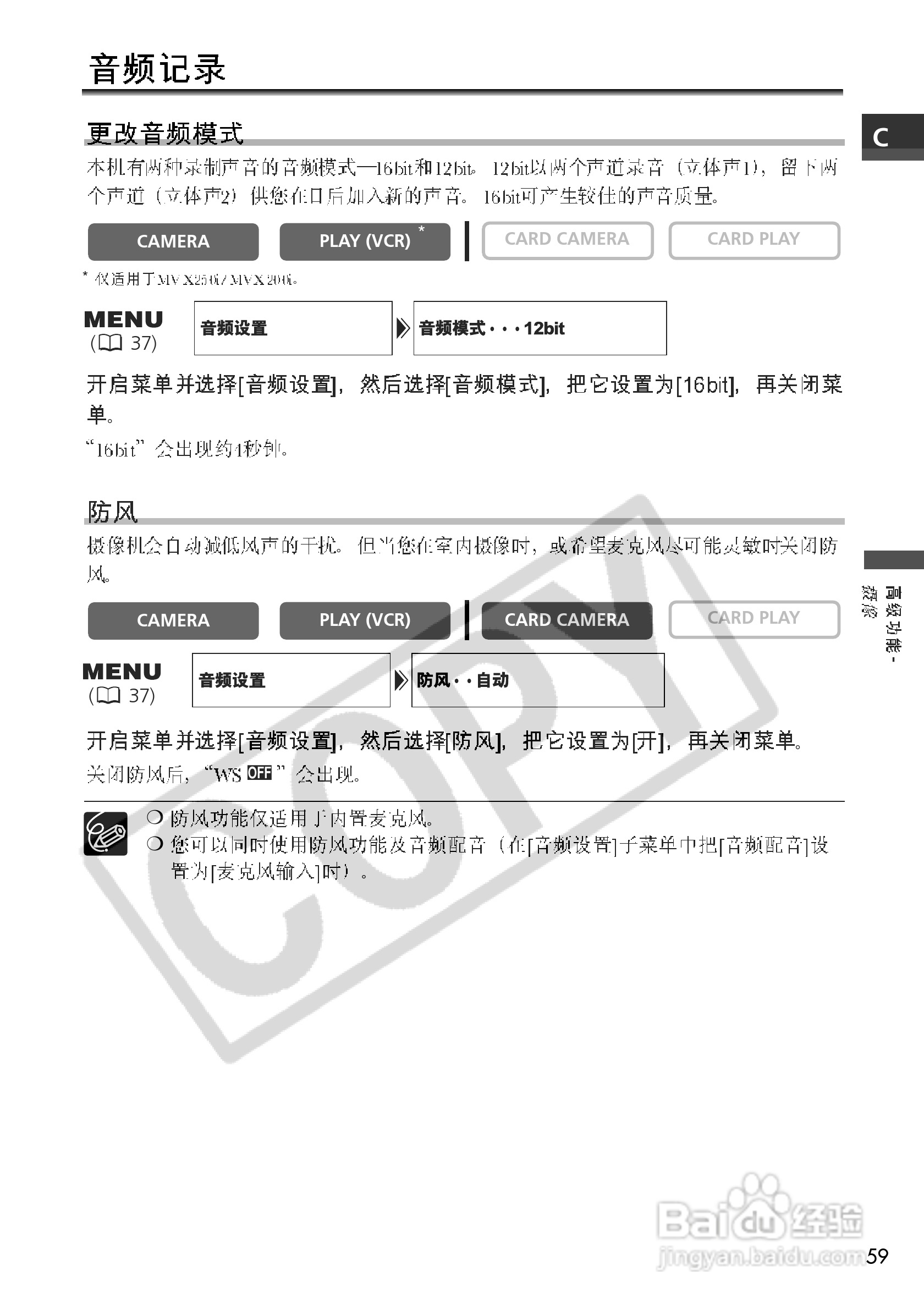 佳能MVX250i数码摄像机使用说明书:[6]