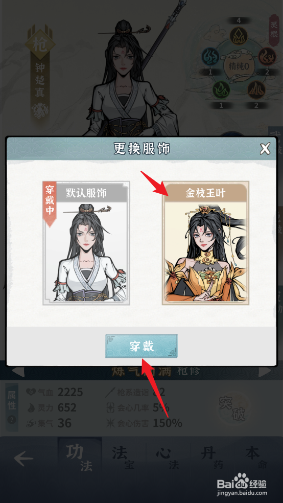 碧海苍云录钟楚真怎么更换服饰