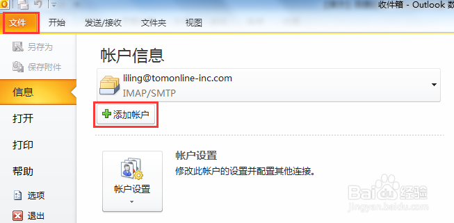 TOM企邮设置到outlook流程