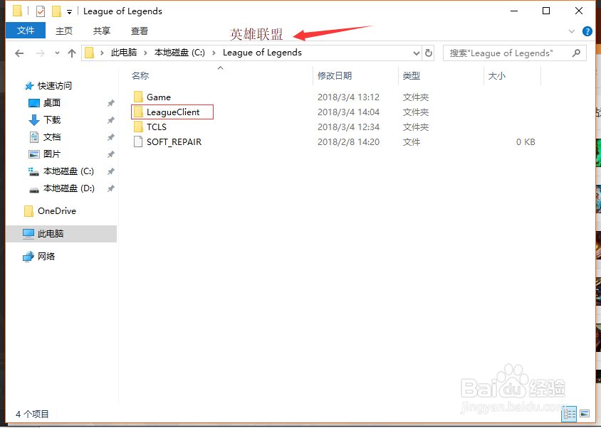 LOL国服修改界面语言教程