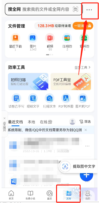 QQ浏览器怎样隐藏文件