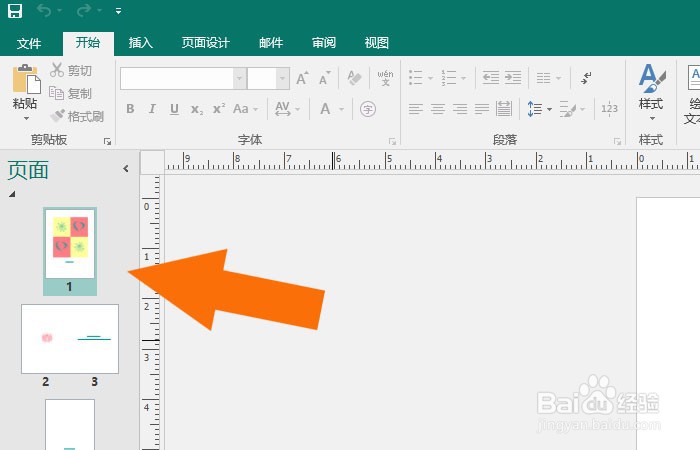 Publisher2016软件中如何制作婚礼贺卡