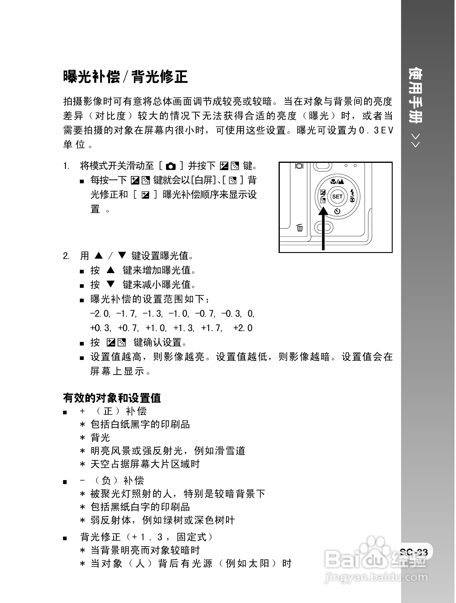 拍得丽SL-58数码相机使用说明书:[4]