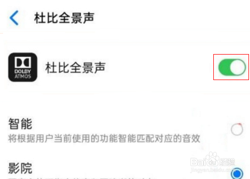 opporeno5怎么关闭杜比全景声