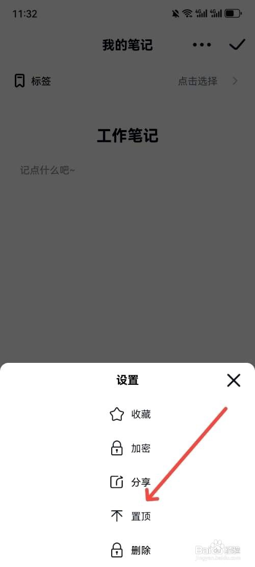 大象笔记app怎么将笔记置顶
