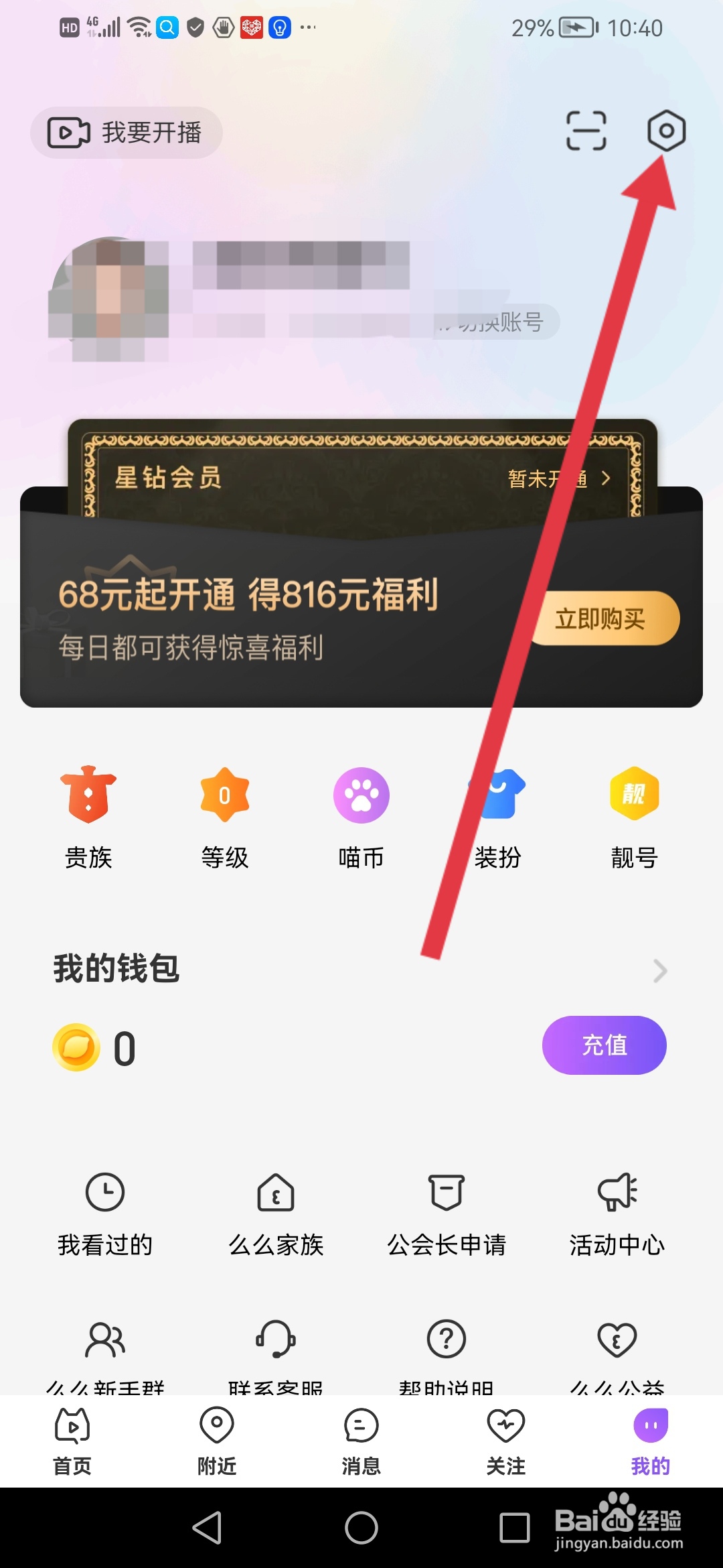 么么直播如何关闭直播间的进场动画