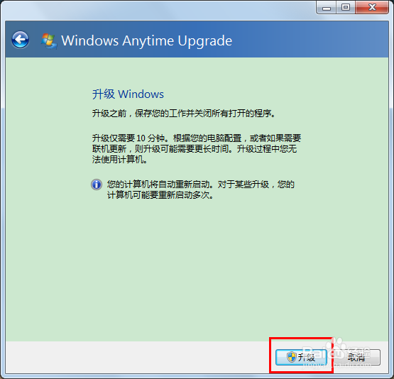 win7家庭普通版升级为旗舰版