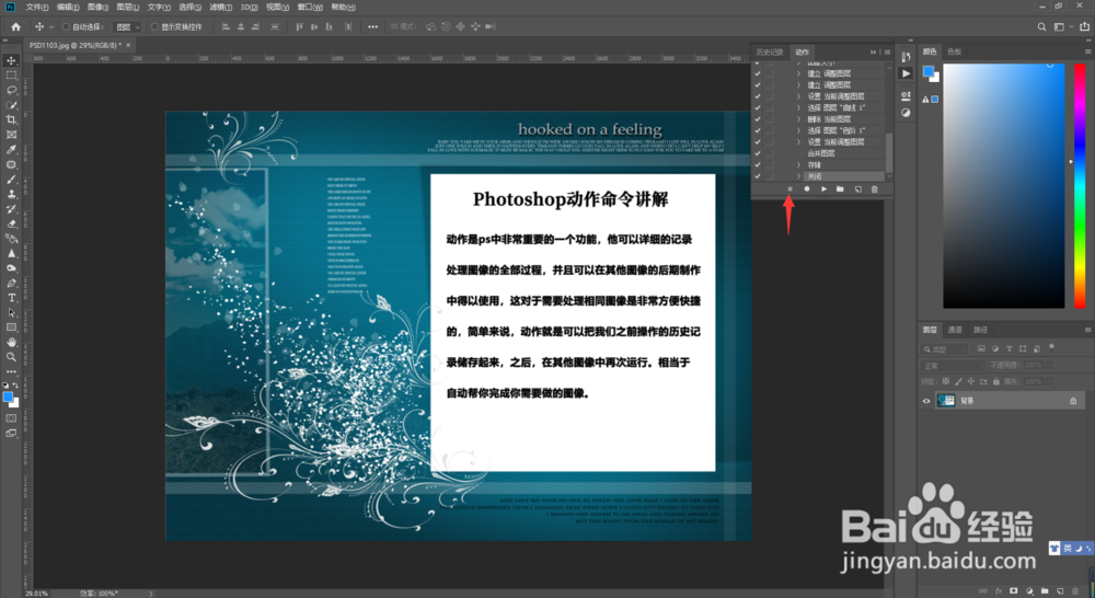 PS快速批量处理图片之动作命令使用方法