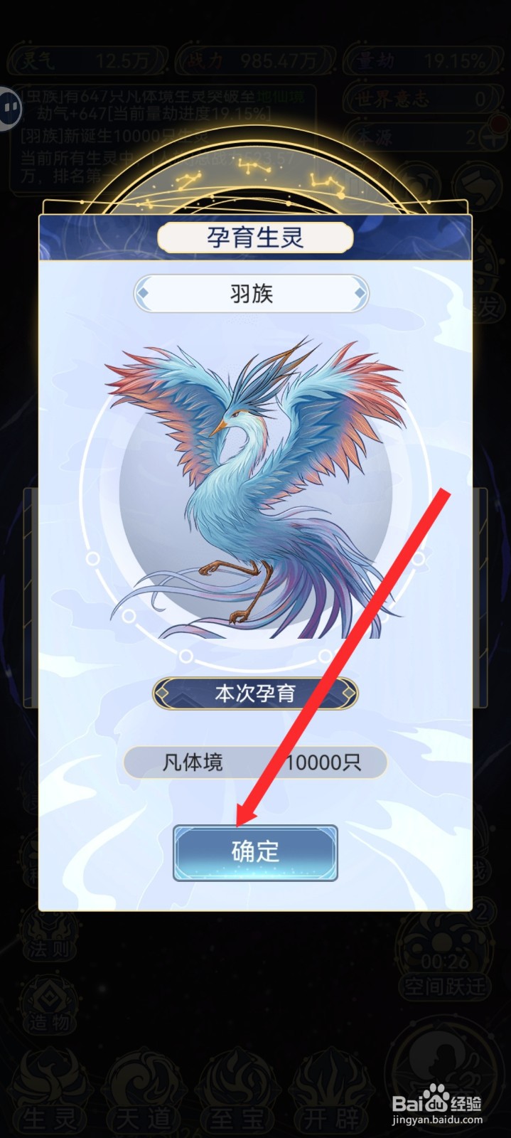 天道创造如何孕育出羽族