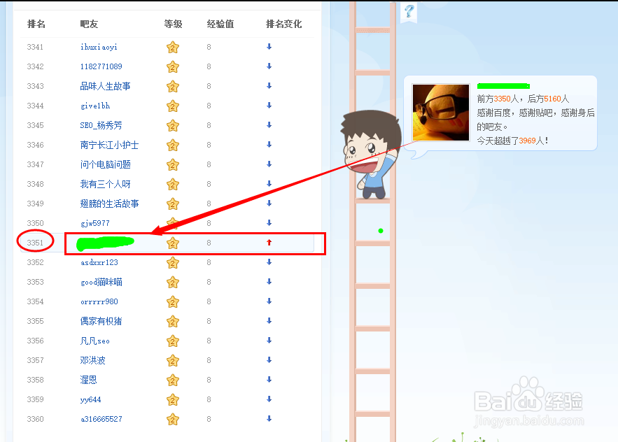 如何查看贴吧个人排名