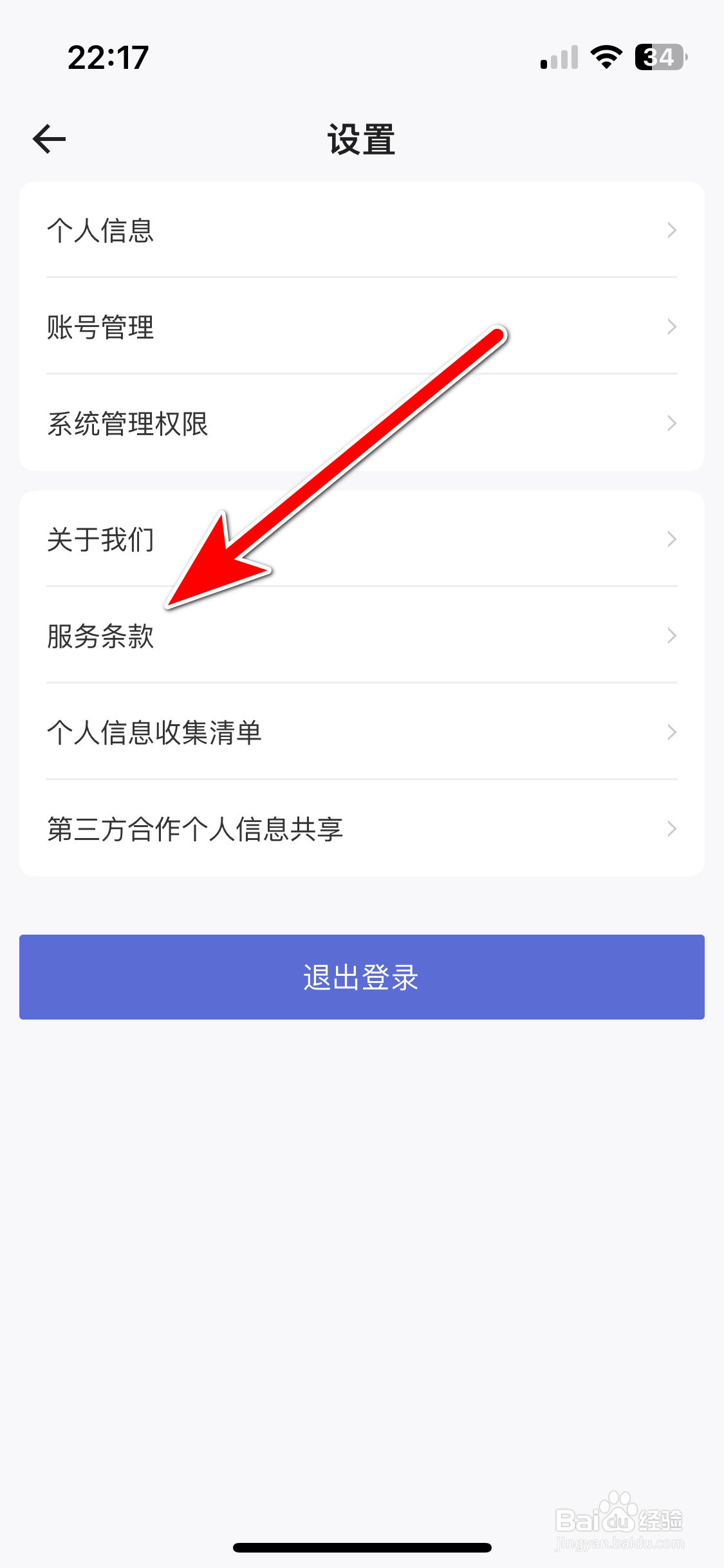 网鱼如何查看用户隐私政策
