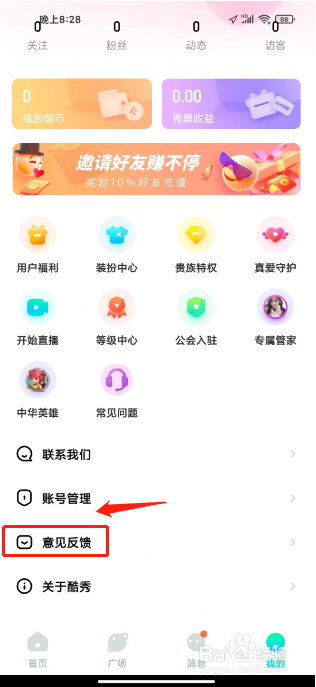 酷秀短视频怎么提交意见反馈