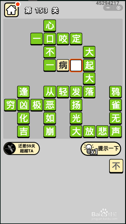 成语小秀才第151关至第160关答案