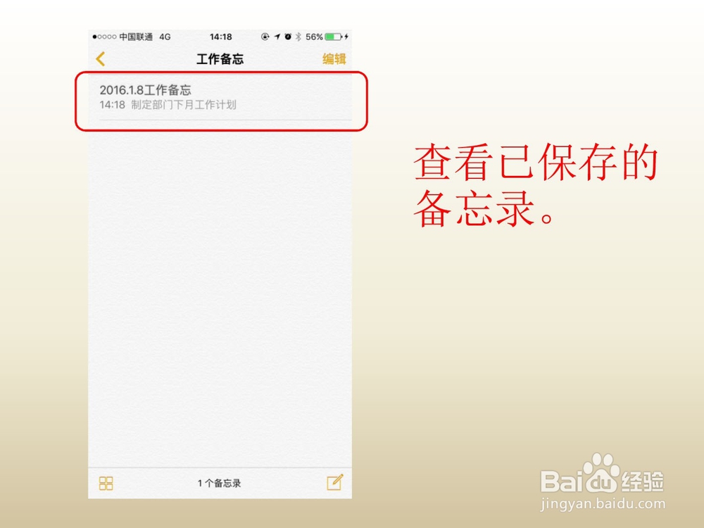 别让你的iPhone自带功能成为摆设之备忘录