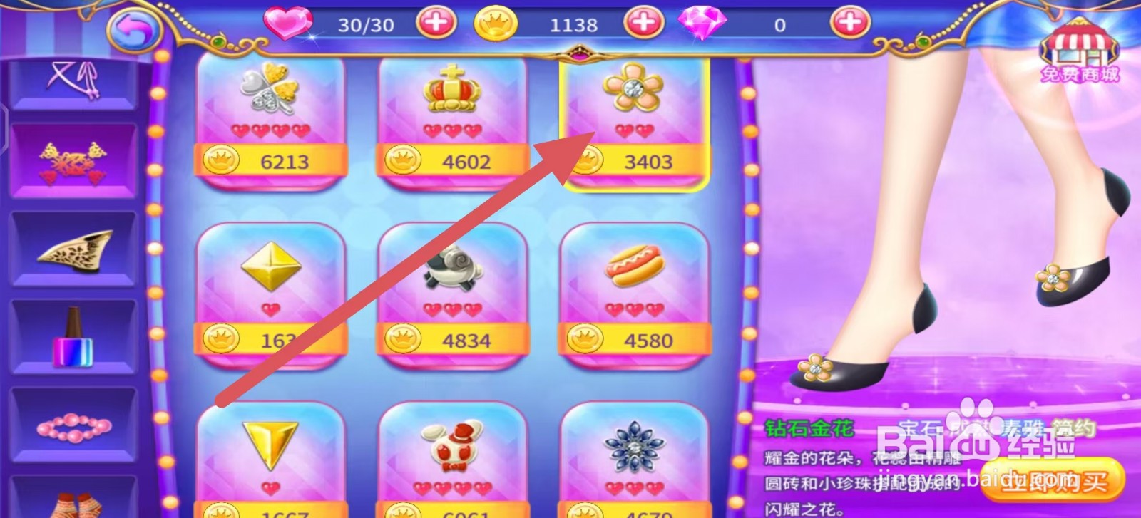 叶罗丽公主水晶鞋怎么立即购买【钻石金花】