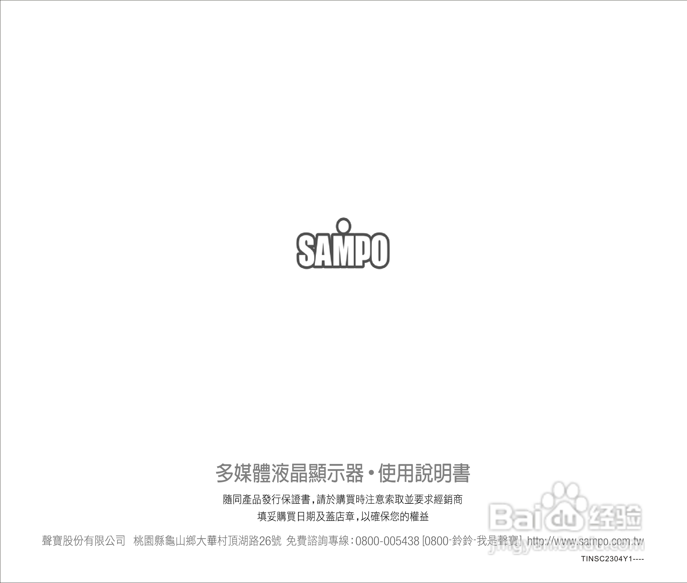 声宝LM-42X718(M)型多媒体液晶显示器说明书:[3]