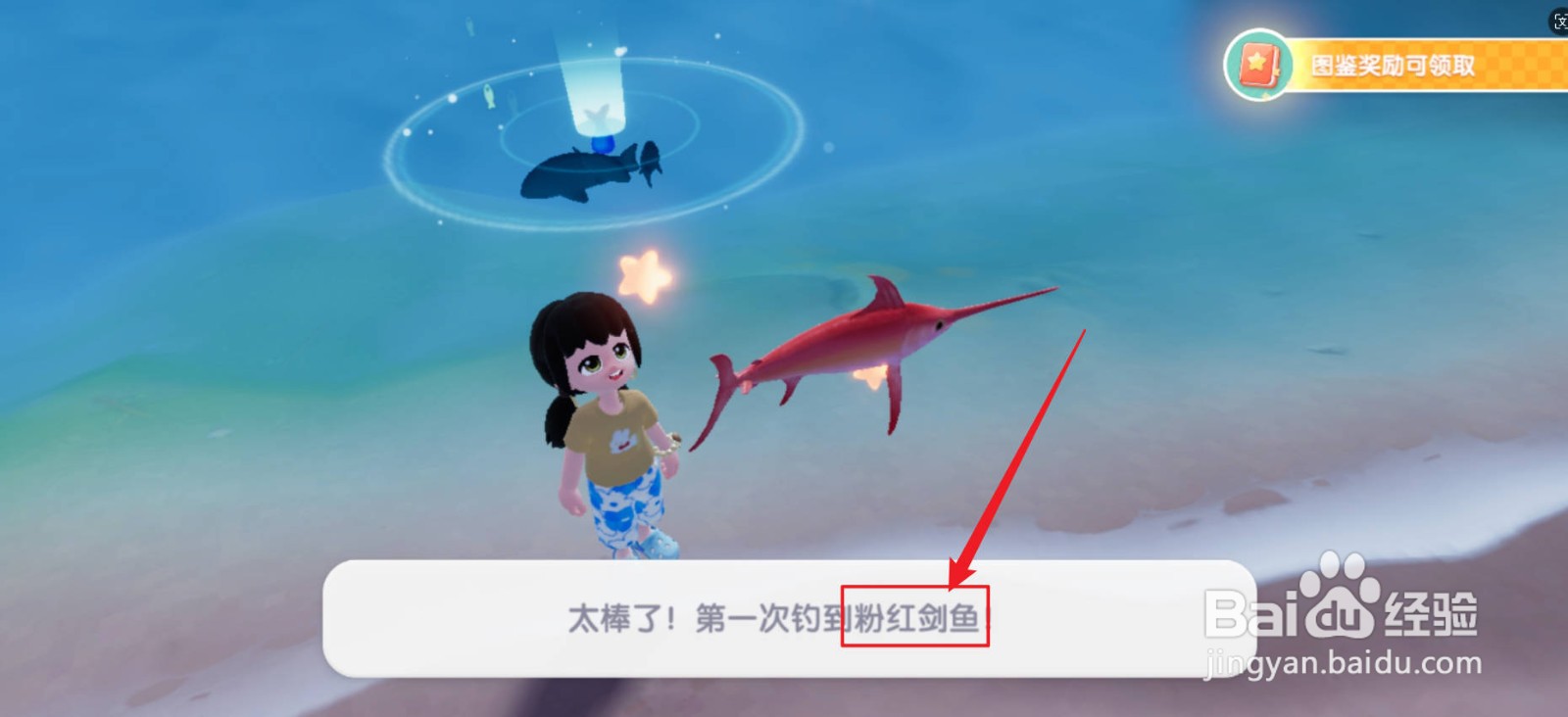 心动小镇粉鱼剑鱼怎么钓