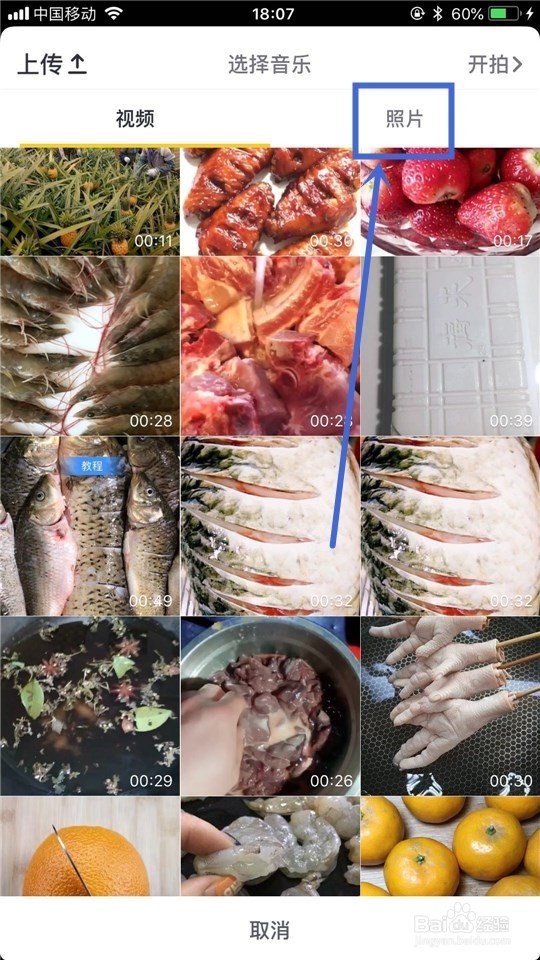 抖音如何上传自己的视频
