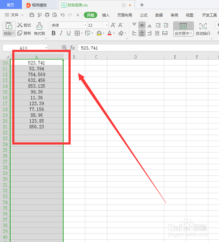 WPS表格怎么一键四舍五入