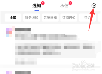 百度app如何查看已拒收的通知