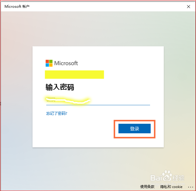 如何使用更安全的Microsoft帐户登录