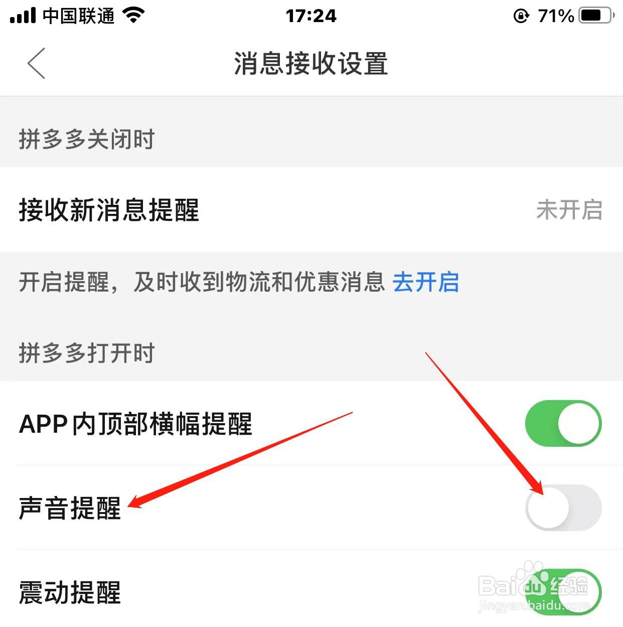 拼多多声音提醒如何开启