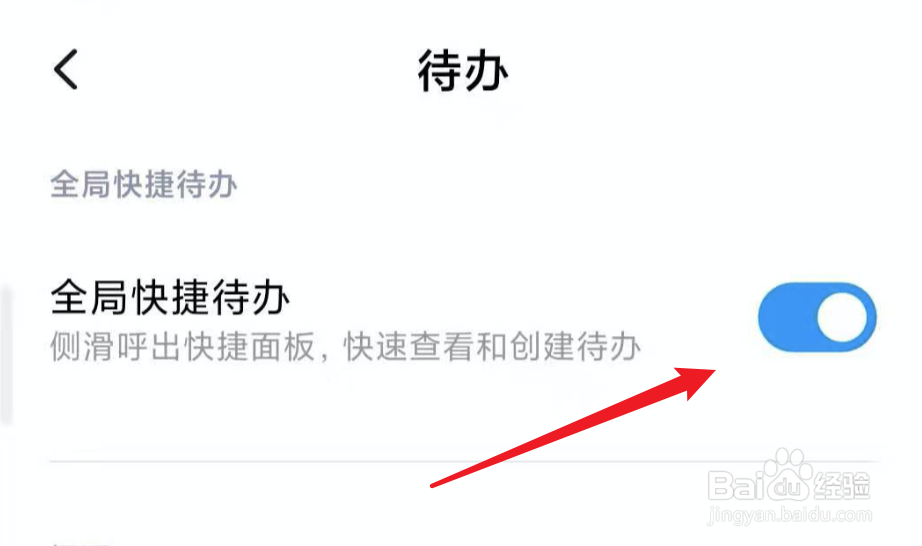 小米手机,待办事项怎么打开全局快捷待办