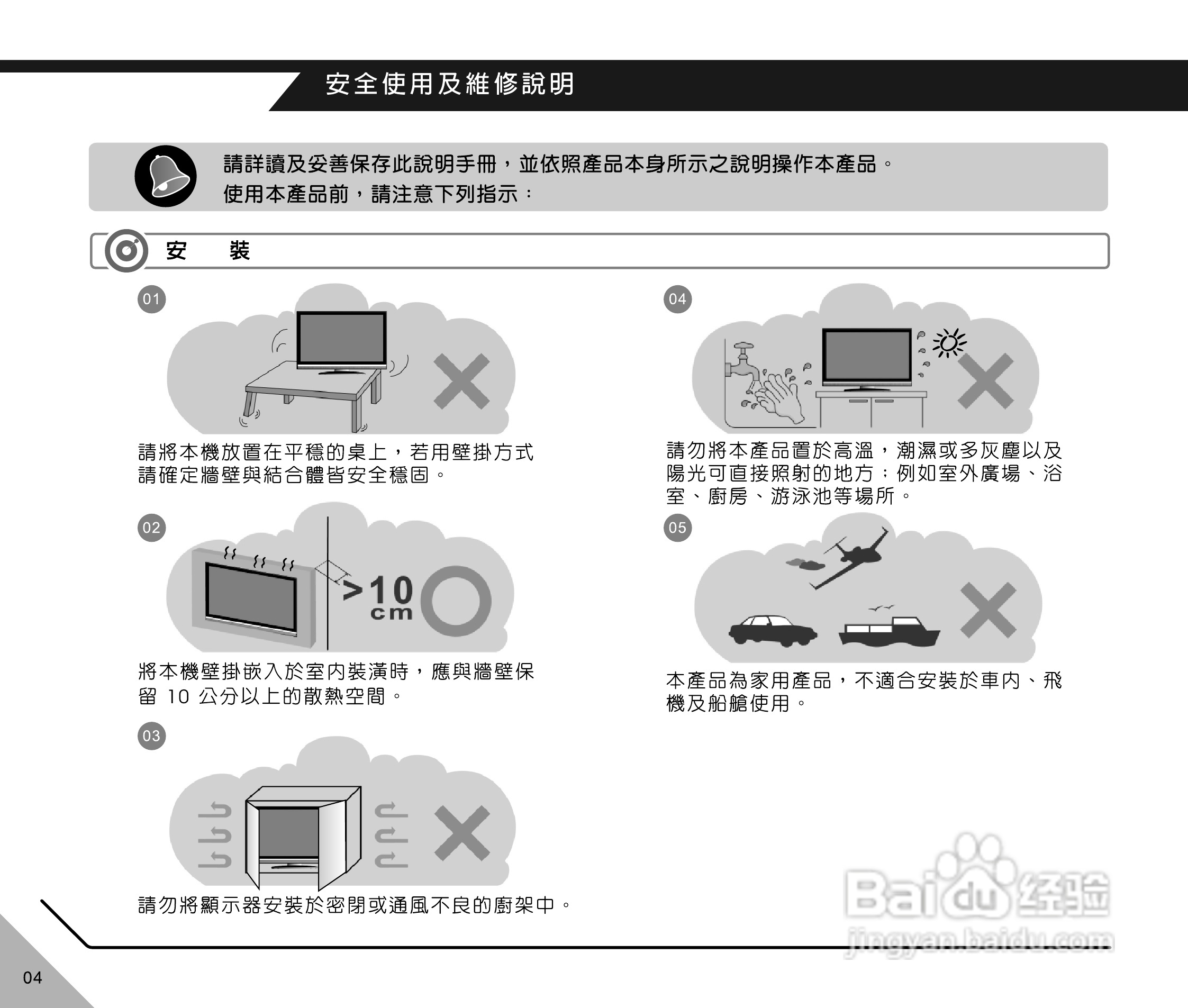 声宝LM-37HW512/42HW512型多媒体显示器说明书:[1]