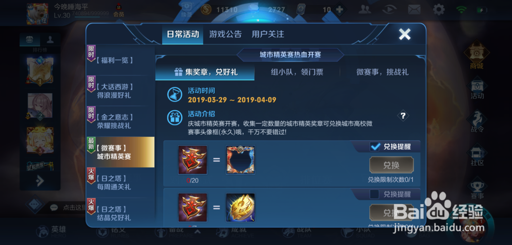 王者荣耀冠军之心回城特效怎么获得