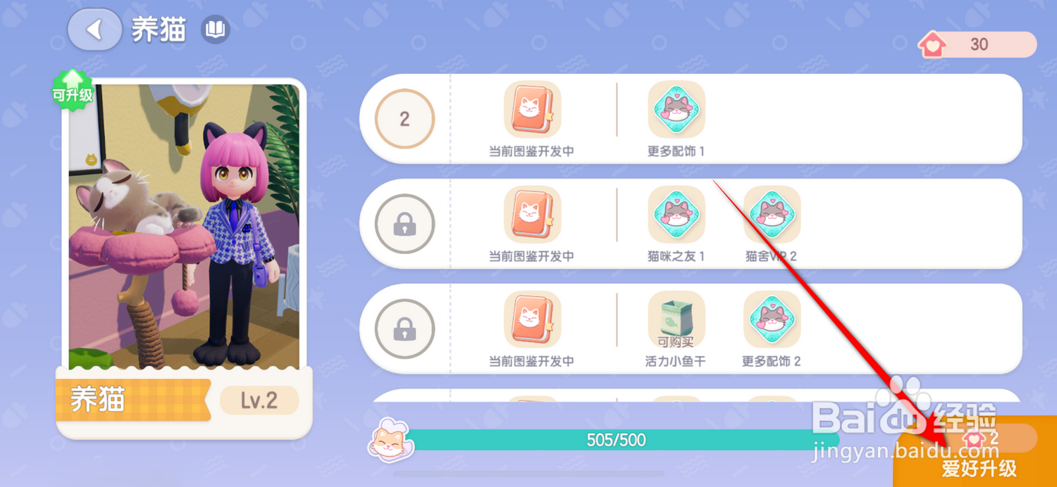 心动小镇如何升级养猫爱好