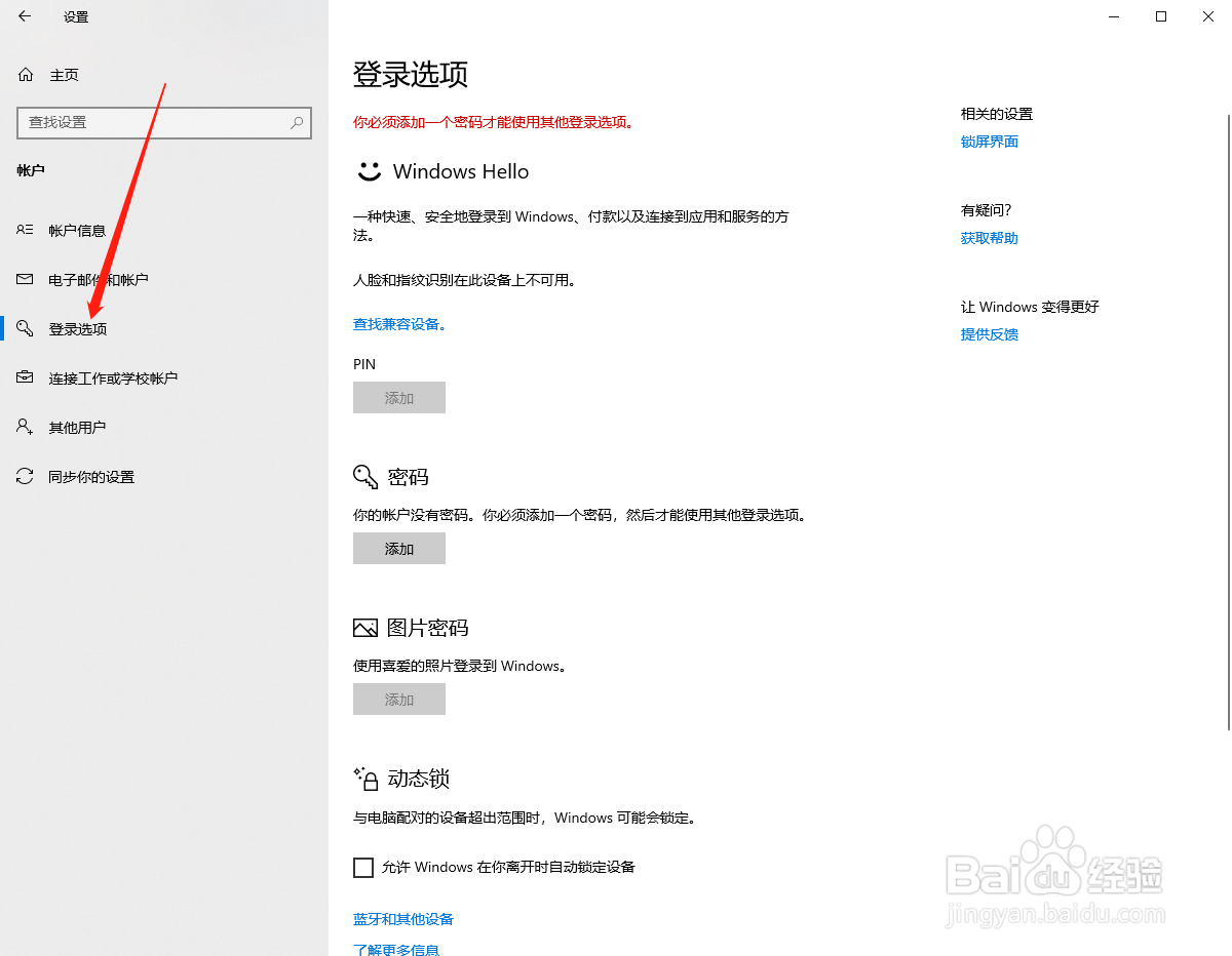 怎么可以设置电脑开机密码